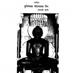Bodh - Prad Kavya by मोहनलाल जैन - Mohanlal Jain