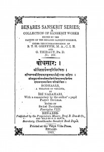 Bodhsaar  by अमर चन्द्र जी महाराज - Amar Chandra Ji Maharaj