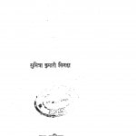 Bolon Ke Devata by सुमित्रा कुमारी सिन्हा - Sumitra Kumari Sinha