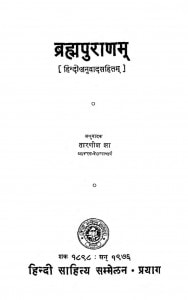 Brahama Puranam by तारिणीश झा - Tarinish Jha