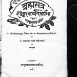 Brahamasutra Shankarbhashaya Ratanaprabha Bhashanuvaad Sahit by कृष्णापन्त शास्त्री - Krishnapanti Shastri