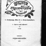 Brahamasutra Shankarbhashaya Ratanaprabha  by चण्डीप्रसाद शुक्ल - Chandiprasad Shukla