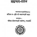 Brahamchrya Darshan by कविरत्न उपाध्याय श्री अमरचन्द्र जी - Kaviratn Upadhyay Shri Amarchandra Ji