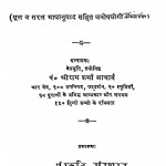 Brahm Puran Pratham Khand by श्रीराम शर्मा आचार्य - Shreeram Sharma Acharya