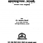 Brahm Sutra Shadkarbhashya by रमाकान्त त्रिपाठी - Ramakant Tripathi