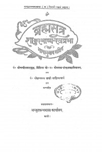 Brahm Sutra Shankarabhashya - Ratn Prabha  by चण्डीप्रसाद शुक्ल - Chandiprasad Shukla