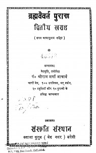 Brahm Vaivart Puran Bhag - 2 by श्रीराम शर्मा आचार्य - Shri Ram Sharma Acharya