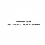 Brahma Vaivarth Eak Pradyayan by सत्यनारायण त्रिपाठी - Satyanarayan Tripathi