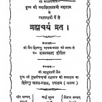 Brahmacharya Vrat by शंकरप्रसाद दीक्षित - Shankar Prasad Dixit