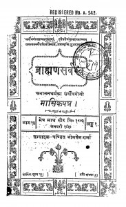Brahman Sarvasva by पं. भीमसेन शर्मा - Pt. Bhimsen Sharma