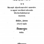 Brahmanodwar Kosh by श्री विश्वबन्धु शास्त्री - Shri Vishvabandhu Shastri