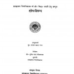 Brahmasootra Writti Mitakshara Ka Samikshatmak Adhyayan by श्याम बाला राय - Shyam Bala Ray