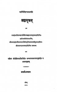 Brahmasutra  by यतिचर श्री भोलेबाबा - Yatichar Sri Bholebaba