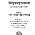 Brahmasutra Sankarabhasyam by वीरमणि प्रसाद उपाध्याय - Veeramani Prasad upadhyay