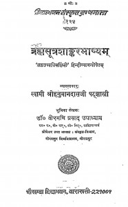 Brahmasutra Sankarabhasyam by वीरमणि प्रसाद उपाध्याय - Veeramani Prasad upadhyayहनुमानदास जी - Hanumandaas Ji