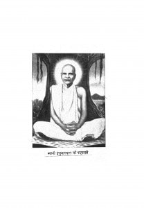 Brahmasutra shankar bhasaya Bhag 1 or 2  by हनुमानदास जी - Hanumandaas Ji