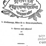 Brahmasutra Shankar Bhashya - Ratnaprabha Bhashanuvad Sahit  by चण्डीप्रसाद शुक्ल - Chandiprasad Shukla
