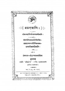 Brahmasutrani by श्री कृष्णदास श्रेष्ठिना - Shri Krishnadas Shreshthina