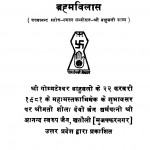 Brahmavilas  by कैलाशचन्द्र शास्त्री - Kailashchandra Shastri