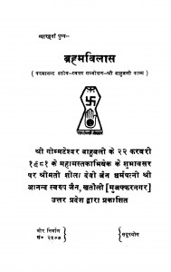 Brahmavilas  by कैलाशचन्द्र शास्त्री - Kailashchandra Shastri