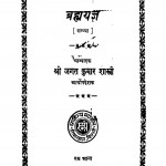 Brahmayagya by जगत कुमार शास्त्री - Jagat Kumar Shastri