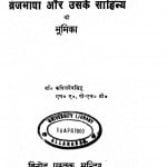 Braj Bhasha Aur Usake Sahity Ki Bhumika by कपिलदेव सिंह - Kapildev Singh