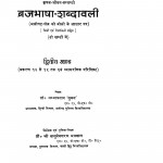 Braj Bhasha Shabdawali Bhag - 2  by अम्बाप्रसाद सुमन - Ambaprasad Suman