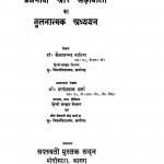 Brajabhasha Aur Khadi Boli Ka Tulanatmak Adhyayan by कैलाशचन्द्र भाटिया - Kailashachandra Bhatiya