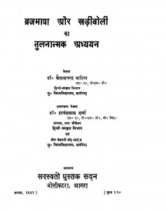 Brajabhasha Aur Khadi Boli Ka Tulanatmak Adhyayan by कैलाशचन्द्र भाटिया - Kailashachandra Bhatiya