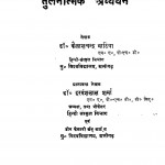 Brajabhasha Aur Khadiboli Ka Tulanatmak Adhyayan by कैलाशचन्द्र भाटिया - Kailashachandra Bhatiya
