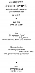 Brajbhasha Shabdawali by अम्बाप्रसाद - Ambaprasad