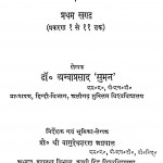 Brajbhasha Shabdawali by अम्बाप्रसाद - Ambaprasad
