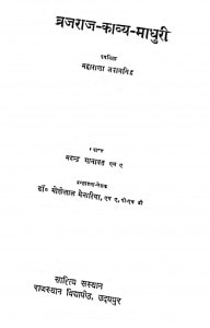 Brajraj Kavya Madhuri by मोतीलाल मेनारिया - Motilal Menaria