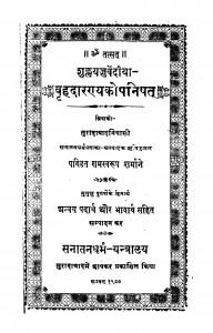 Brihadar Ray Ko Panishat by रामस्वरूप शर्मा - Ramswarup Sharma