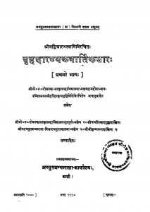 Brihadaranyakavartiksar bhag - 1  by हरिहर कृपालु द्विवेदी - Harihar Kripalu Dvivedi