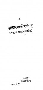 Brihadaranyakopanishad by शंकरभाष्य -Shankarbhashy