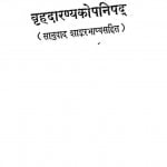 Brihadaranyakopanishad  by शंकरभाष्य -Shankarbhashy