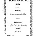 Brihadarny ko Panipd  by रायबहादुर बाबू जालिमसिंह - Rai Bahadur Babu Zalim Singh
