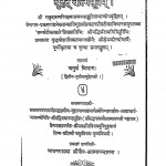 Brihat Kalpsootram Bhaag 4 by आत्मानन्द - Aatmanand