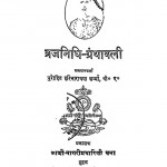 Brijanidhi - Granthawali by हरिनारायण शर्मा - Harinarayan Sharma