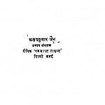 Britain Mein Chaar Saptah by अक्षयकुमार जैन -Akshay Kumar Jain