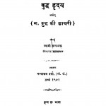 Buddh Hriday by स्वामी सत्यभक्त - Swami Satyabhakt