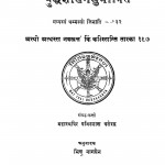 Buddhashasanasubhashit by भिक्षु नागसेन - Bhixu Nagasen