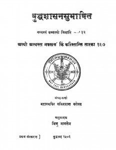 Buddhashasanasubhashit by भिक्षु नागसेन - Bhixu Nagasen