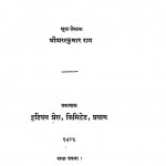 Buddhdev by शरत्कुमार राय - Sharat Kumar Raay
