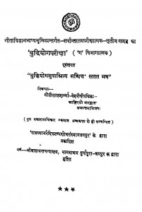 Buddhiyogapariksha Purvakhand by मोतीलाल शर्म्मा - Motilal Sharmma