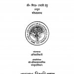 Budhasvami Krit Brihatkathashlokasngrah Ka Aalochanatmak Adhyayan by अमिता तिवारी - Amita Tivari