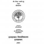 Budhswami Krit Brihatkathashlok Sangrha Ka Aalochnatmak Adhyayan by रूद्रकान्त मिश्र - Rudrakant Mishra