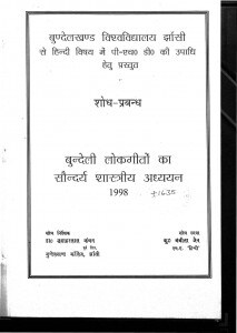 Bundali Lokageeton Ka Saundarya Shastriy Adhyayan by बबीता जैन - Babita Jain