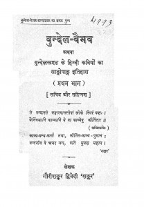 Bundel Vaibhav Bhag  - 1  by गौरीशंकर द्विवेदी - Gaurishankar Dwivedi